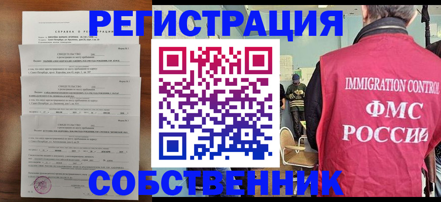 прописка от собственника в Нижнем Новгороде