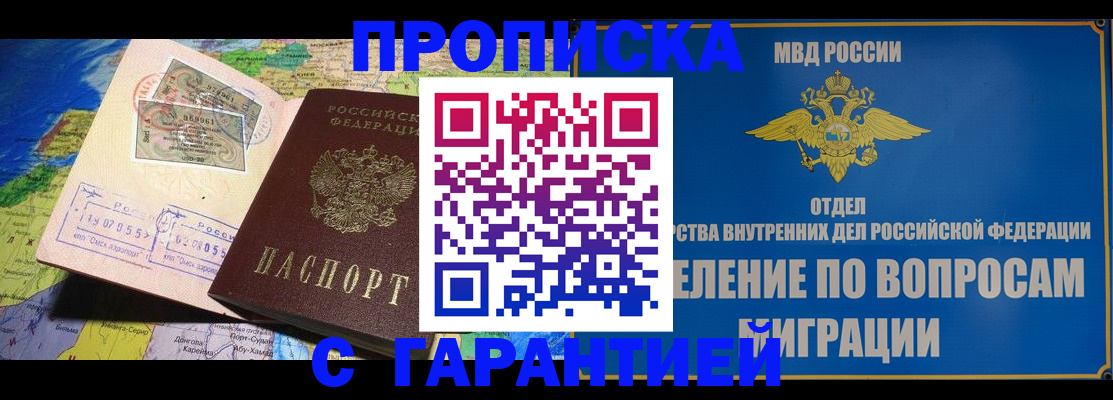 прописка 2025 в Нижнем Новгороде